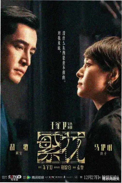 暮色回响 电视剧 2025